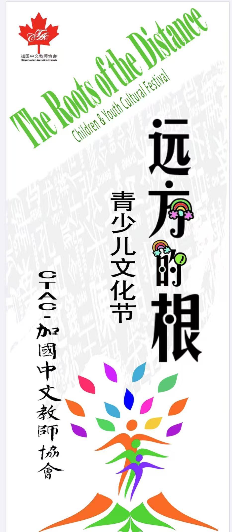 Youth and Culture Fest